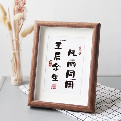 王后余生风雨同周 情侣姓氏谐音梗网名定制书法相框摆件结婚摆台