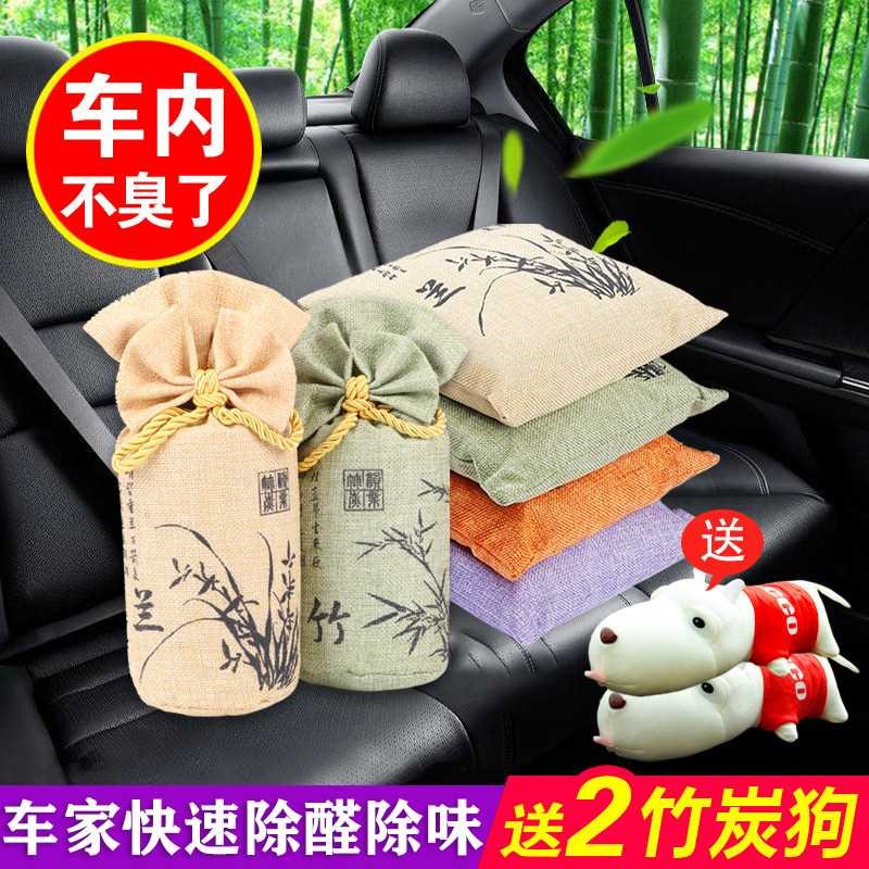 竹炭包汽车车用活性炭家用新房除味除甲醛车内去T味用品碳包除异
