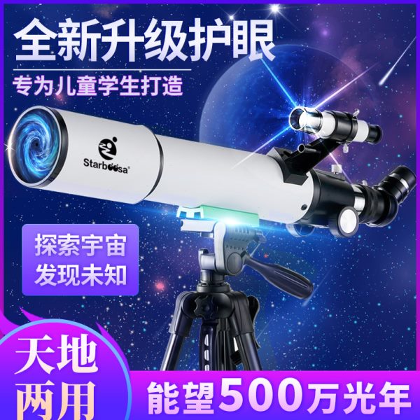博厦网红款天文望远镜70500专业观星高清太空深空儿童学生入门级