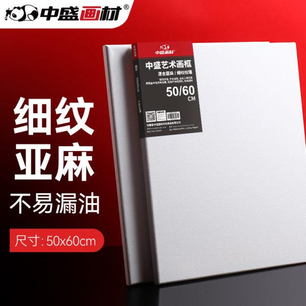 中盛画材 50*60细亚麻绷布框/油画板/油画框/油画布框