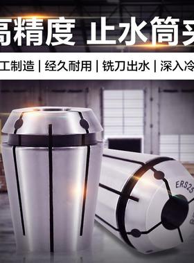 ER止水筒夹ERS16 20 25筒夹高精出水筒夹中心出水SERC32出水夹头