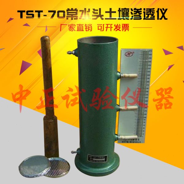TST-70常水头土壤渗透仪 土壤渗透供水装置 常水头渗透装置