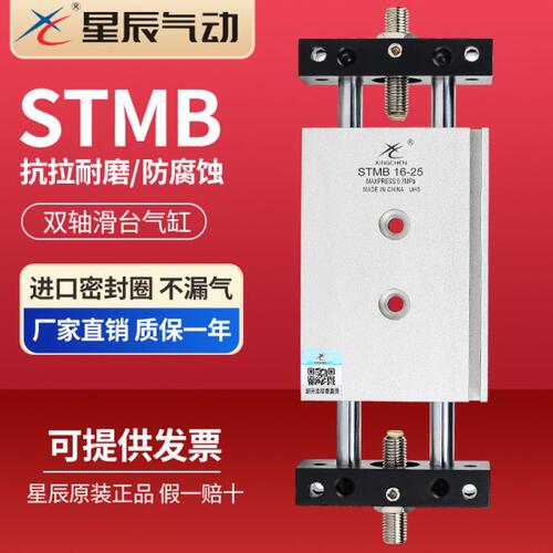 星辰气动双轴双杆气缸滑台STMB20/10/16-25*50X75*100X175*200250