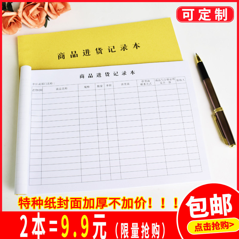 店铺商品进货记录本购销台帐仓z库出入库登记本公司出货通用记账