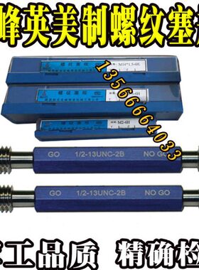 - -18168正宗-/1--宏162812牙规通止规量规制20峰1-塞规 又美螺纹