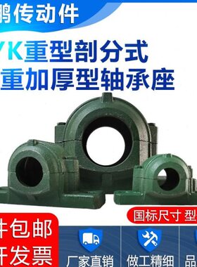 分303式6重型 930K FY剖30固定座轴承座轴 壳 8 30304 30305加厚7