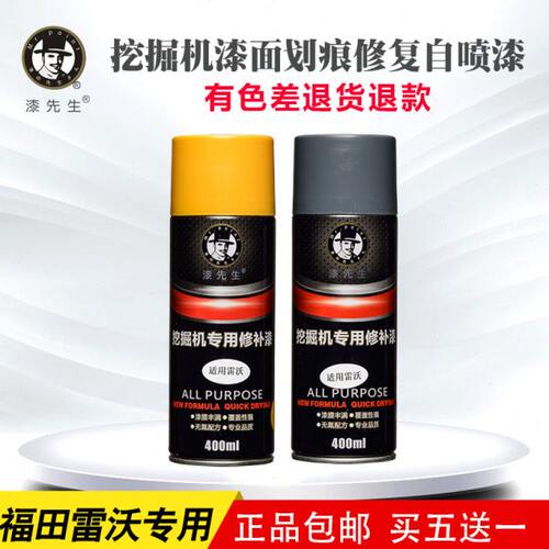 装载机铲车挖掘机车机械田雷沃福挖机自喷漆工程载装手喷漆配件