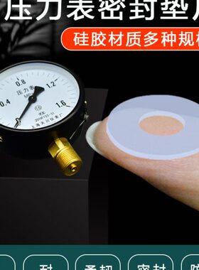 硅胶垫片m20压力表耐高温1016//mm垫圈//14m2密封圈减震防水7m