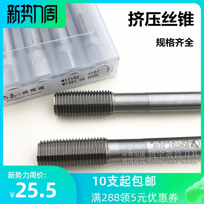 挤压丝锥机用挤牙丝攻M12X1M14X1.25X1M16X1.5M18X2M20X1.Y5M24M2