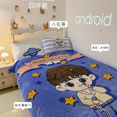 现货八花张杰o定制牛奶绒床单被套四件套