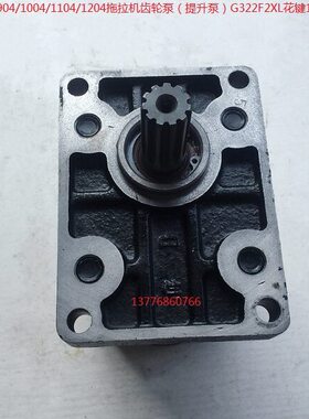 04G3东方XL红44F1011键29）齿轮泵（120提升泵11/22拖拉机/4/0花0