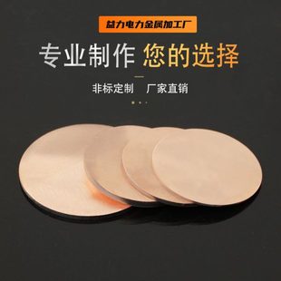 2mm 1.0 紫铜圆板 圆铜片 铜垫片 1.2 紫铜板0.8 实心圆片 1.5
