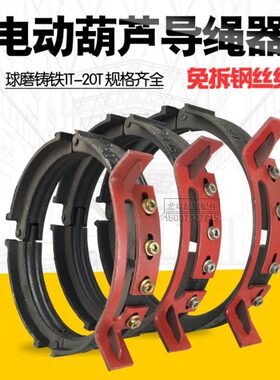52T绳T器绳  器/卷排3吨绳器导器电动葫芦钢丝绳线 球墨铸铁导