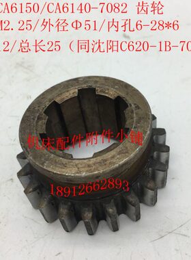 6125128CB*M282沈阳/50-40661Z7025配件.6-/齿轮21CA//LCA620/