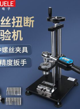 扭断力螺丝ee破坏固定螺栓l转木h试验机m杆锁仪禾u试强e检测度力