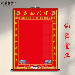 卷轴画堂单东北堂堂堂红丝绸挂画尺三口净版有求必应仙三单家布单