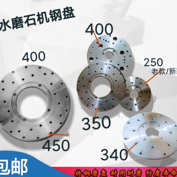 350磨盘 水磨石机底盘 水磨机盘 340 400 450 250建筑机械配件