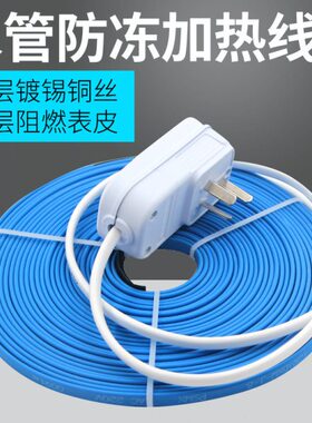 冻v管道化220温丝冻解冻防自来水管高自控神器温电加热伴热带保温