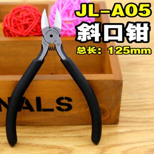 A05剪钳斜口钳子 台湾精良牌 进口5寸光纤钢丝钳尖嘴钳斜嘴电子钳
