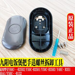 Y50B16040250提1锅盖把手配件Y CB九阳3540 BCY电压力锅 C2502A1