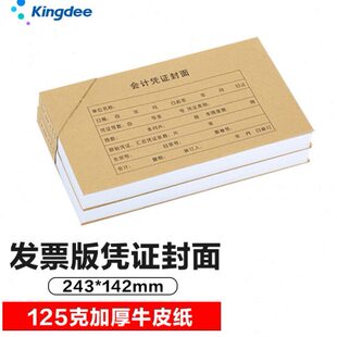 ）+角（和专包样票票记账凭证封面增普大的10一0角封底包票尺寸套