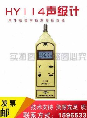 湖南衡阳 HY114 104 104a声级计 噪音计 车辆检测站 安检综检专用