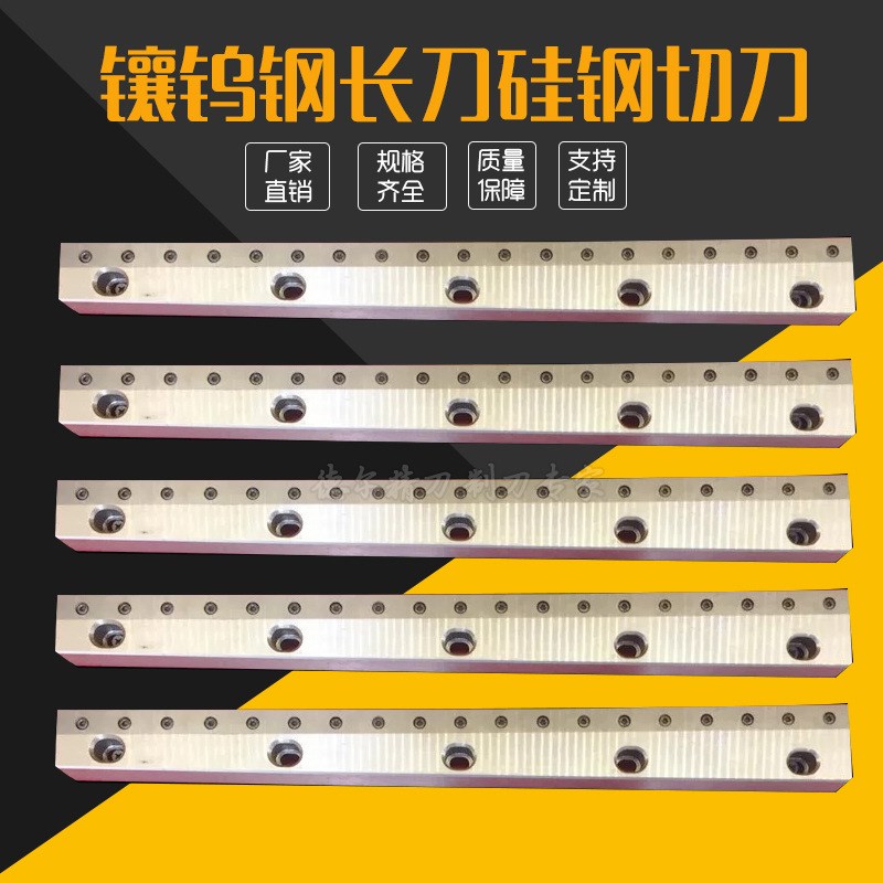 剪硅钢片矽钢片刀片镶钨钢合金长刀片布P样裁切刀无纺布切刀