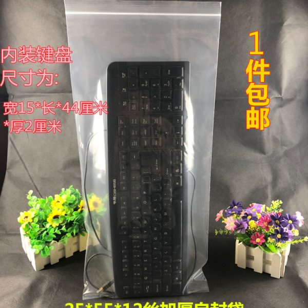 包邮自封袋25*55*12丝加厚透明长条形密封袋 大号键盘包装100个价