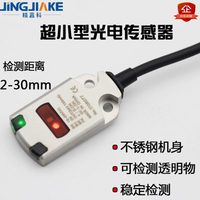 精嘉科超小薄型光電傳感器 小體積微型光電開關 檢測透明塑料薄膜