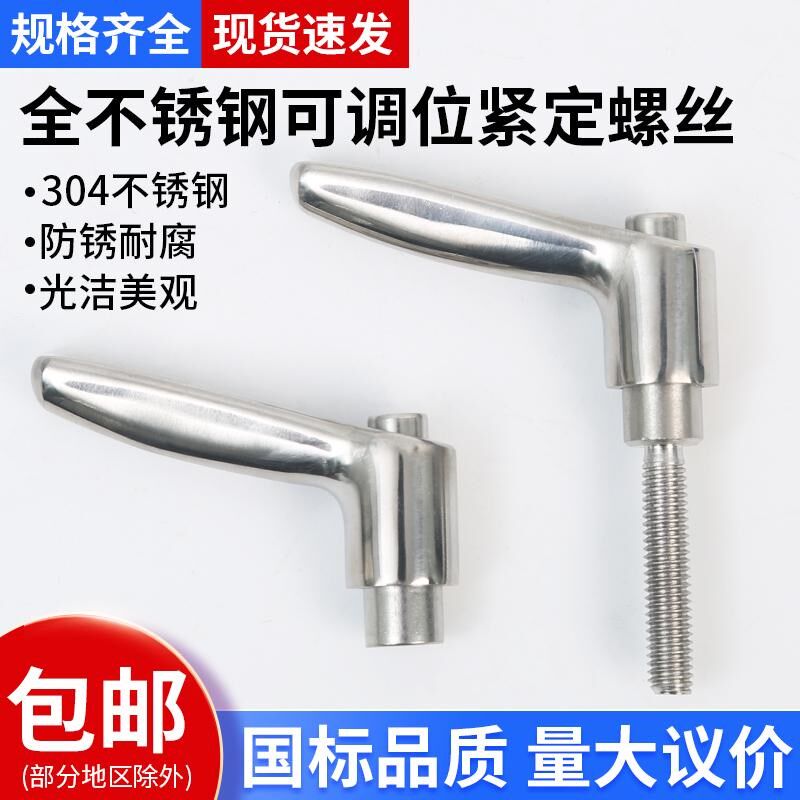 全304不锈钢可调位手柄螺丝SCLD L形调节自锁紧定固定把V手M4M5M6