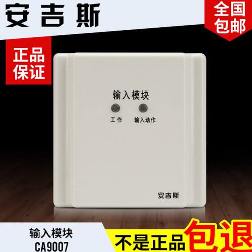 斯 07灾探测报警产品输入模块安吉CA成都0火9