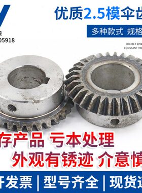 接孔安装 内 30 成品伞齿轮齿3525直孔2.530 库存处理模