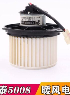 电机风鼓暖风鼓02008 2050马达 适配T电机空调总成鼓风机08风众泰