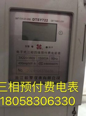 三TA公司预付费电表夏 72S-浙江线相四仪表插卡D松Y有限60表215