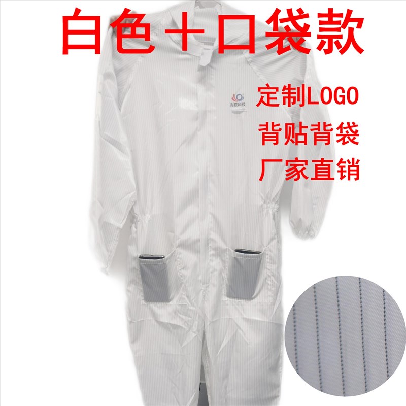 连体无尘服分体式防静电s工作服男净化车间防尘喷漆养殖防护洁净
