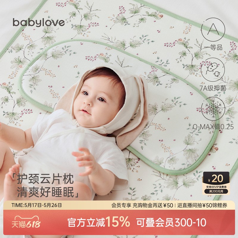 babylcove婴儿枕头新生儿云片枕宝宝凉枕可调节夏季吸汗透气凉席