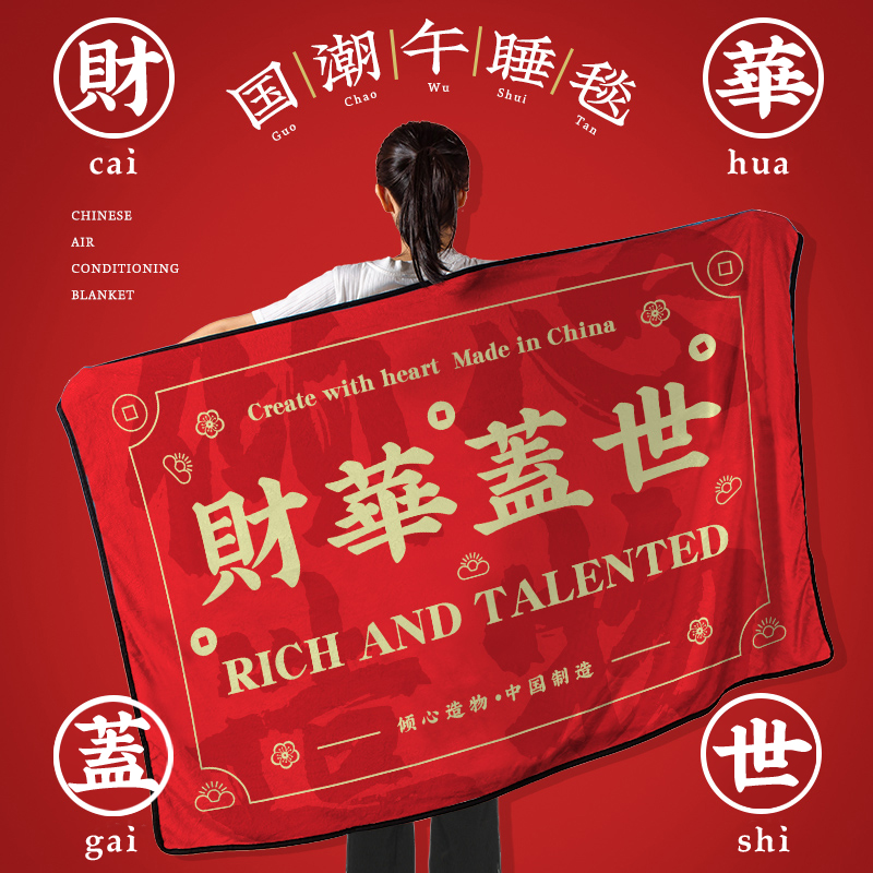创意网红发财午睡毯小毯子单人毛绒毯午休空调盖被毯X法兰绒办公