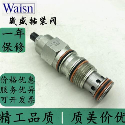 台湾崴盛WAISN插装阀CRX-06-MAN CRX-06-HAN CRX-06-LAN/MBN/HBN