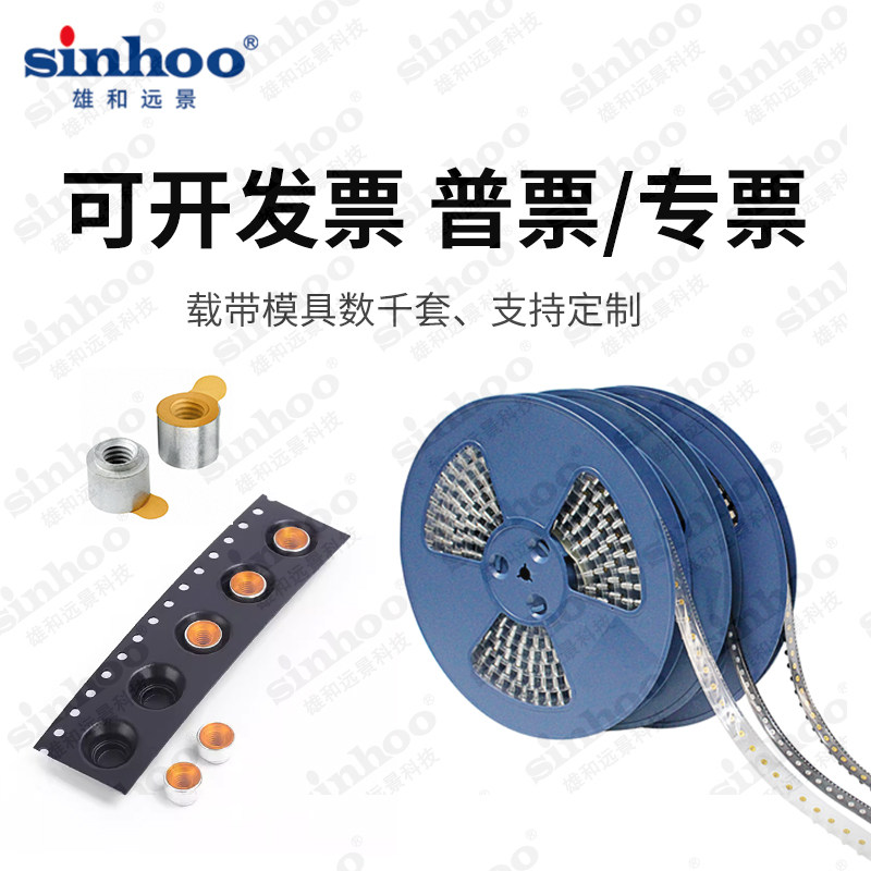 【SMTSO-M2.5卷装】铜镀锡SMT贴片焊接螺母 PCB电路板支撑间隔柱