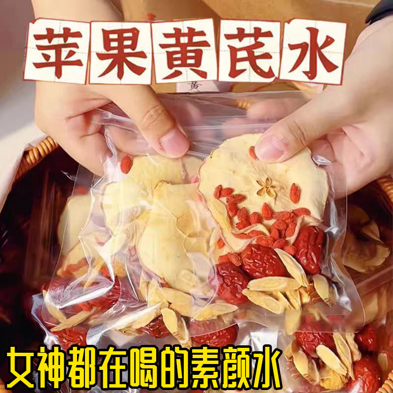 苹果黄芪水麦冬红枣枸杞无花果补女生素颜气