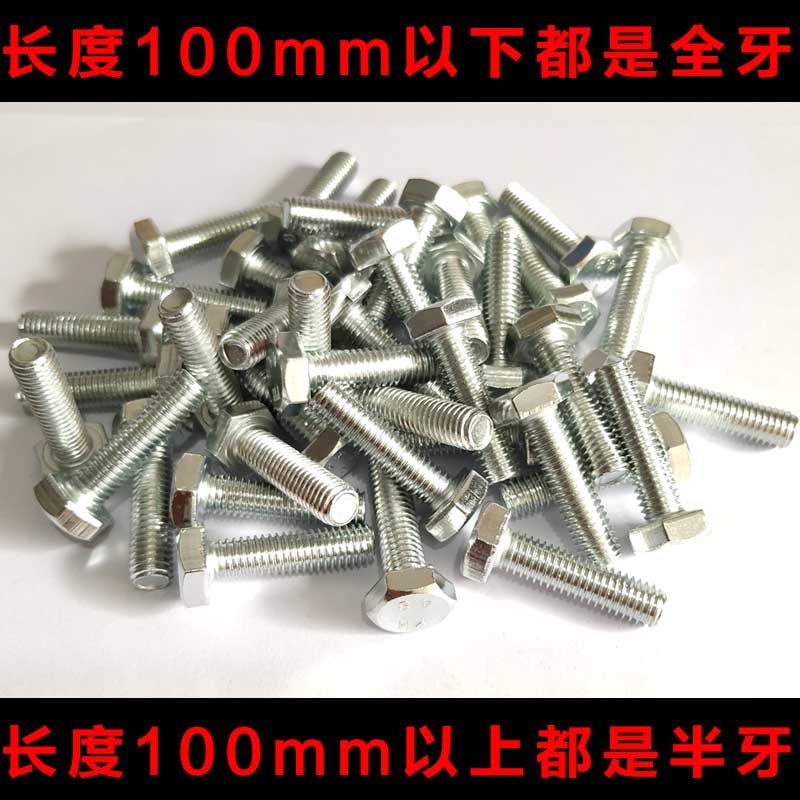 国标48级镀锌外六角螺丝 六角螺栓M6M8M10M12M16M18M20M2X2M24M3