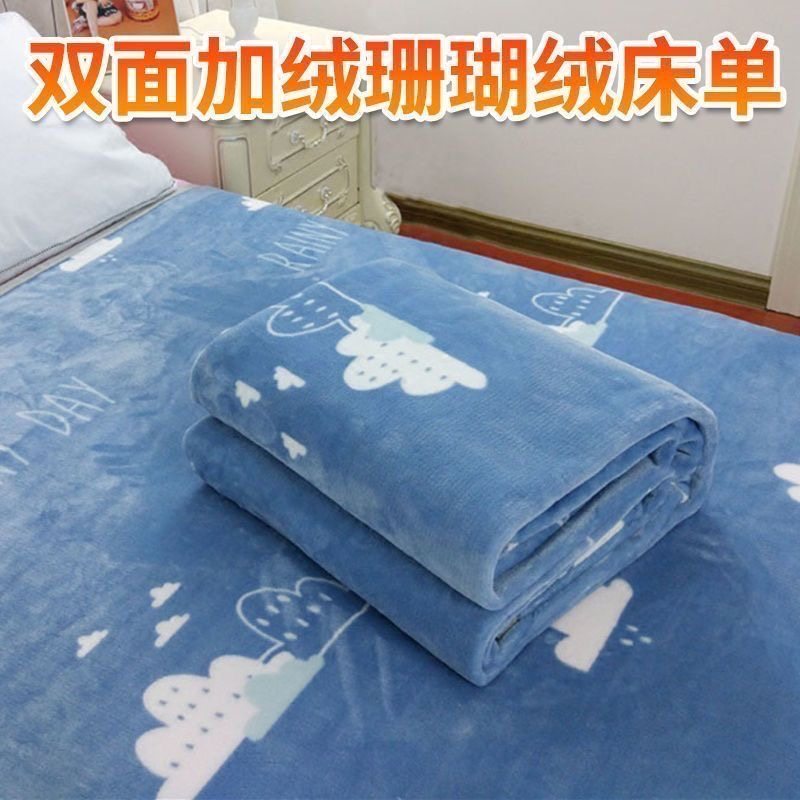 冬季加绒床单牛奶绒加厚双面珊瑚绒毛毯冬天保暖单人学生宿舍毯子