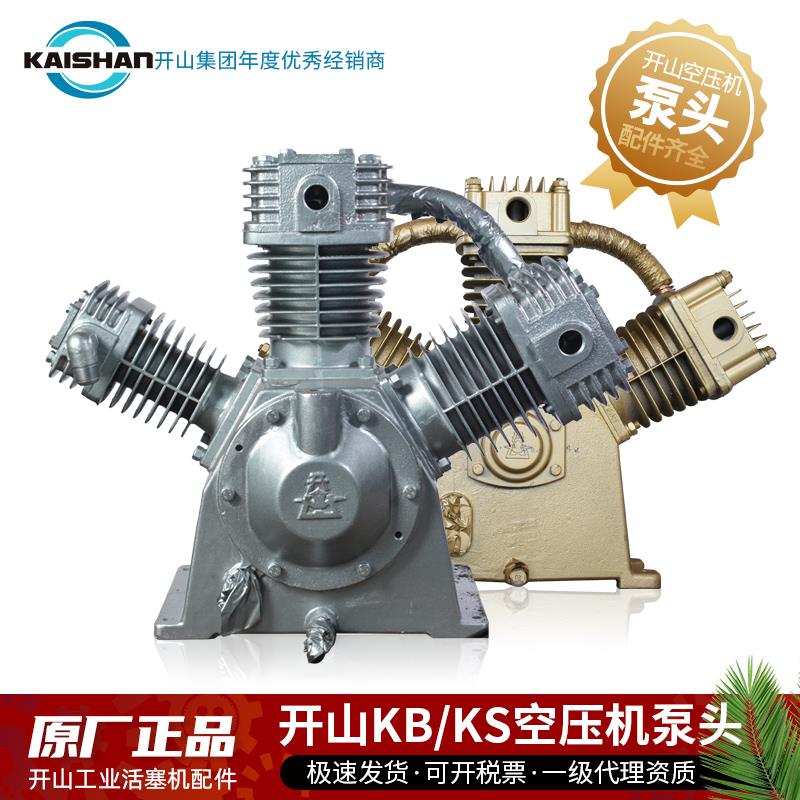 开山牌空压机KB15KS200KJ机头活塞式空气压缩机配件总成泵头气缸