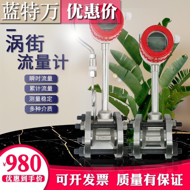 防爆不锈钢锅炉蒸汽涡街流量计空气燃气沼气氮气液体水智能计量表