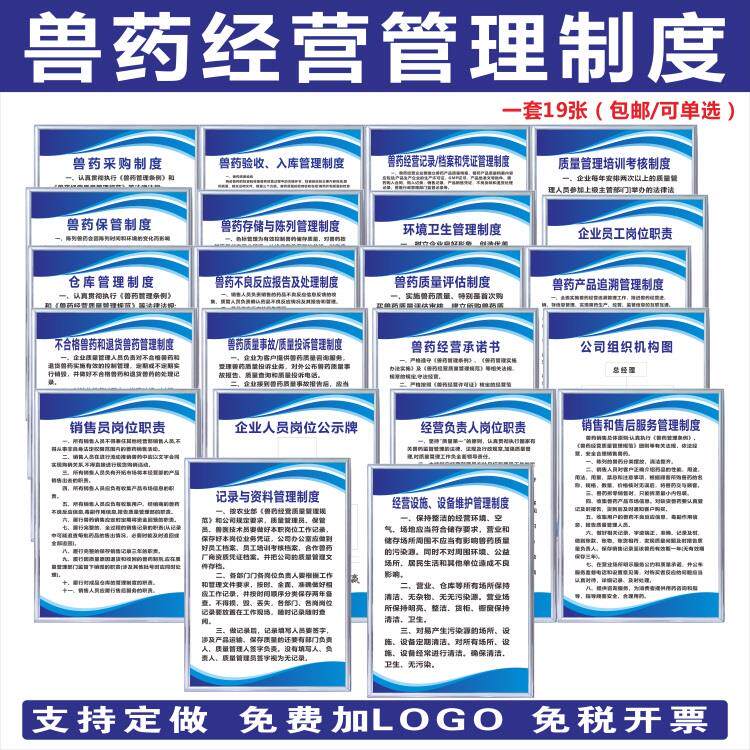 兽药经营质量规章制度牌GSP采购验收保管检测评估定做KT板PVC贴纸