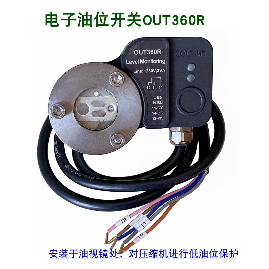 压缩机 油分储液罐油位开 关OUT360R-K1 / D1/T 低液位保护控制器