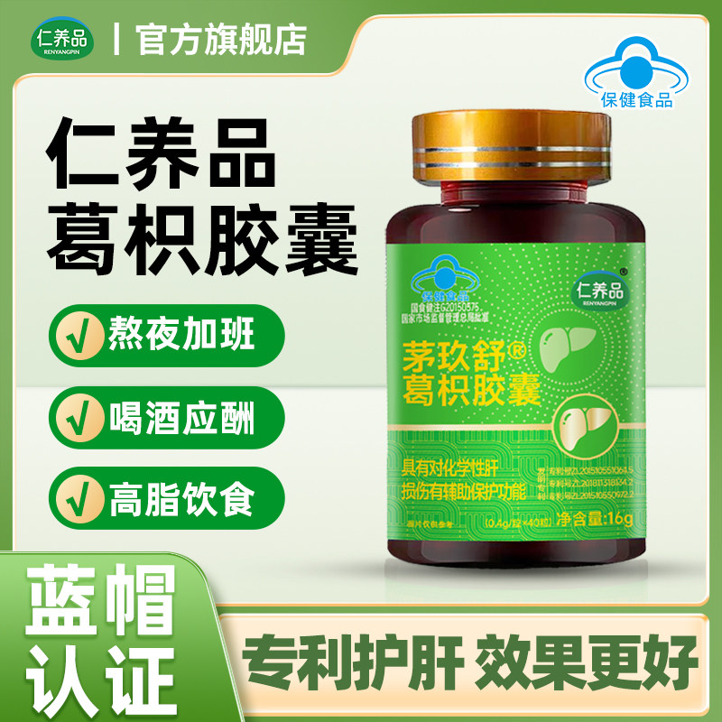 养肝护肝胶囊葛根枳椇子