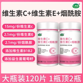 维生素C维生素E烟酰胺咀嚼片女性烟酸雨生红球藻虾青素益生菌VCVE