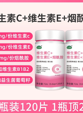 维生素C维生素E烟酰胺咀嚼片女性烟酸雨生红球藻虾青素益生菌VCVE