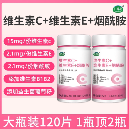 维生素C维生素E烟酰胺女性VCVE片